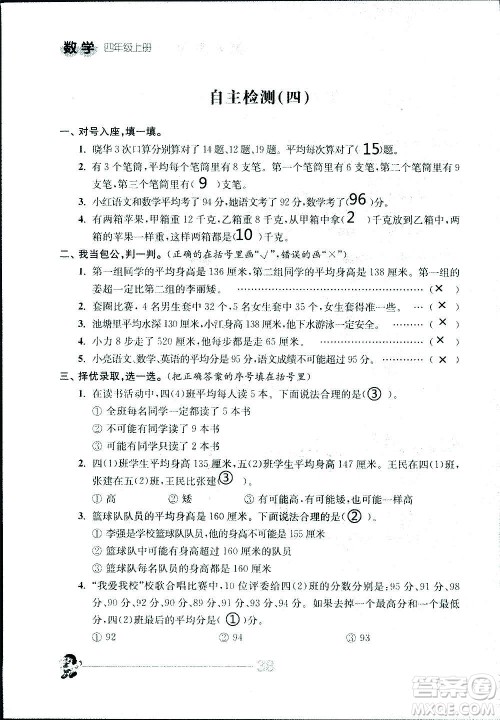 江苏人民出版社2020伴你学数学四年级上册苏教版答案