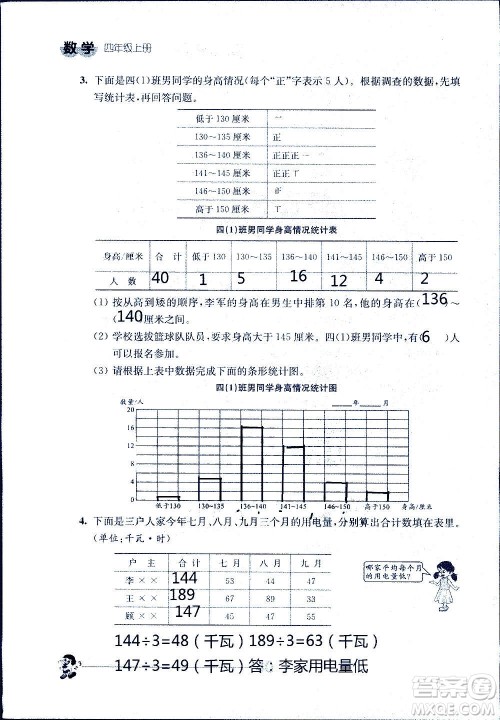 江苏人民出版社2020伴你学数学四年级上册苏教版答案