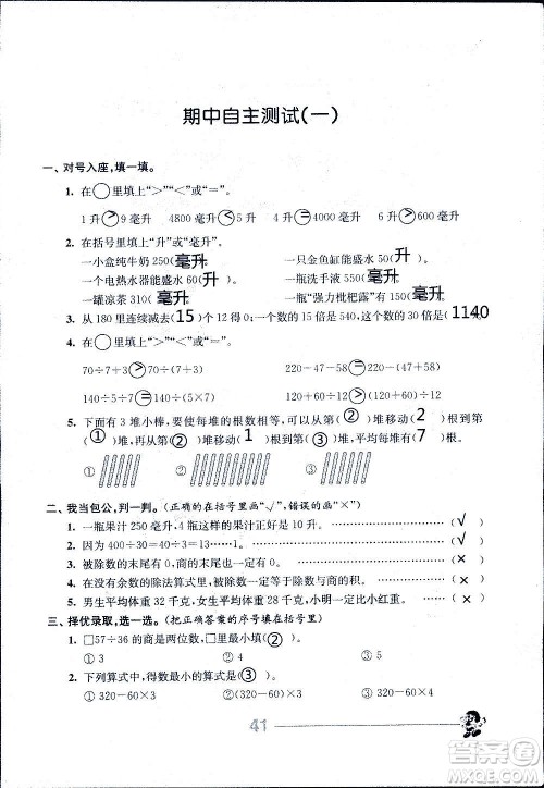 江苏人民出版社2020伴你学数学四年级上册苏教版答案