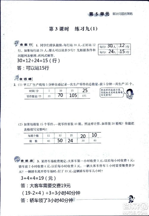 江苏人民出版社2020伴你学数学四年级上册苏教版答案