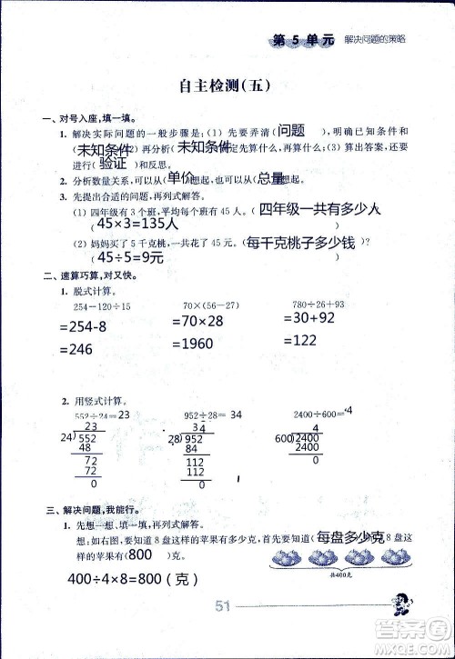 江苏人民出版社2020伴你学数学四年级上册苏教版答案