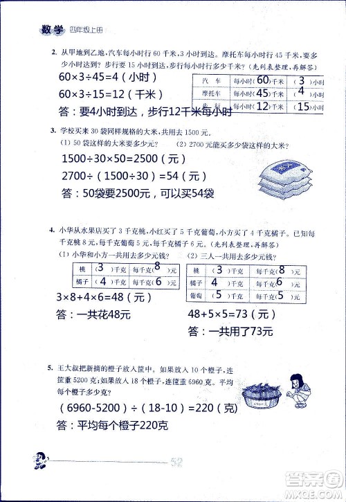 江苏人民出版社2020伴你学数学四年级上册苏教版答案