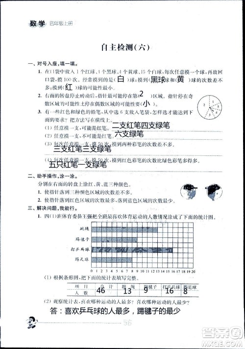 江苏人民出版社2020伴你学数学四年级上册苏教版答案