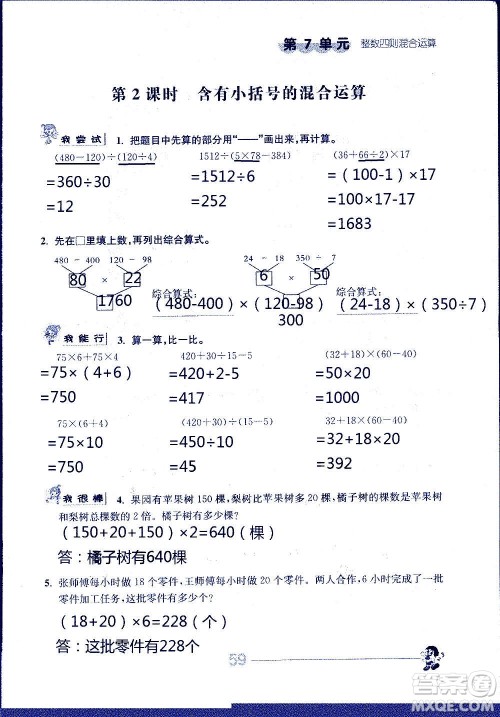 江苏人民出版社2020伴你学数学四年级上册苏教版答案