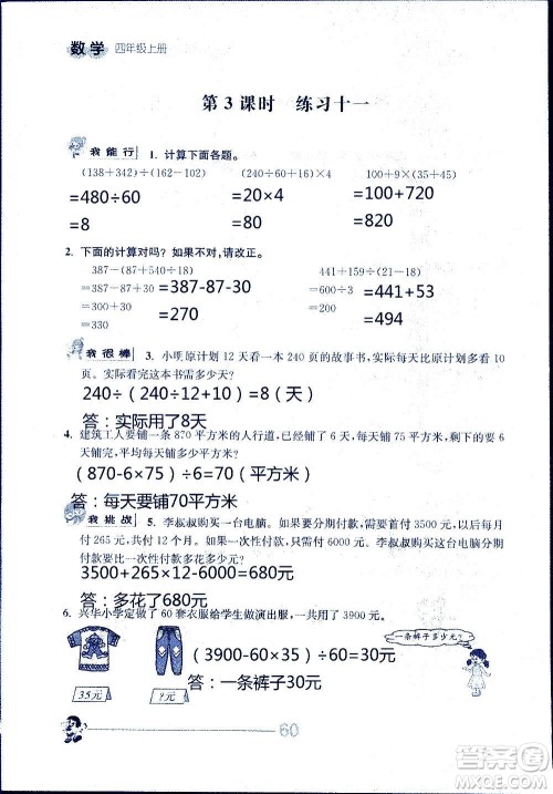江苏人民出版社2020伴你学数学四年级上册苏教版答案