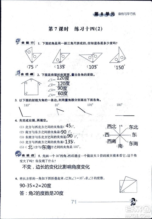 江苏人民出版社2020伴你学数学四年级上册苏教版答案