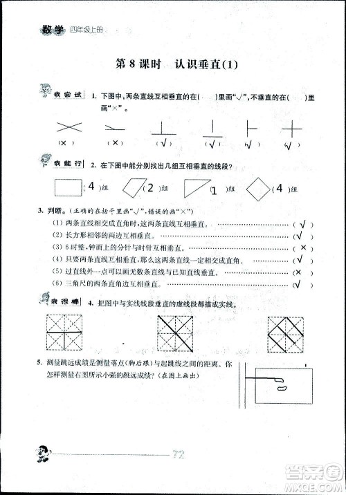 江苏人民出版社2020伴你学数学四年级上册苏教版答案