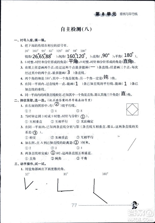 江苏人民出版社2020伴你学数学四年级上册苏教版答案