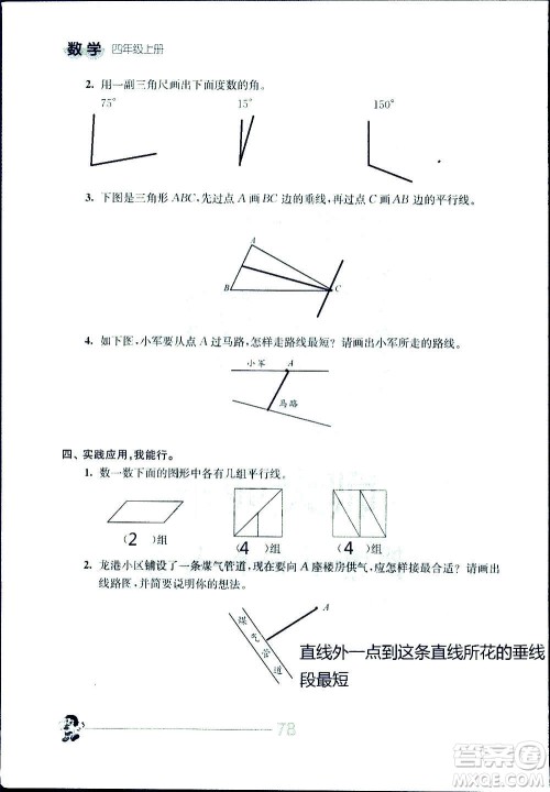 江苏人民出版社2020伴你学数学四年级上册苏教版答案