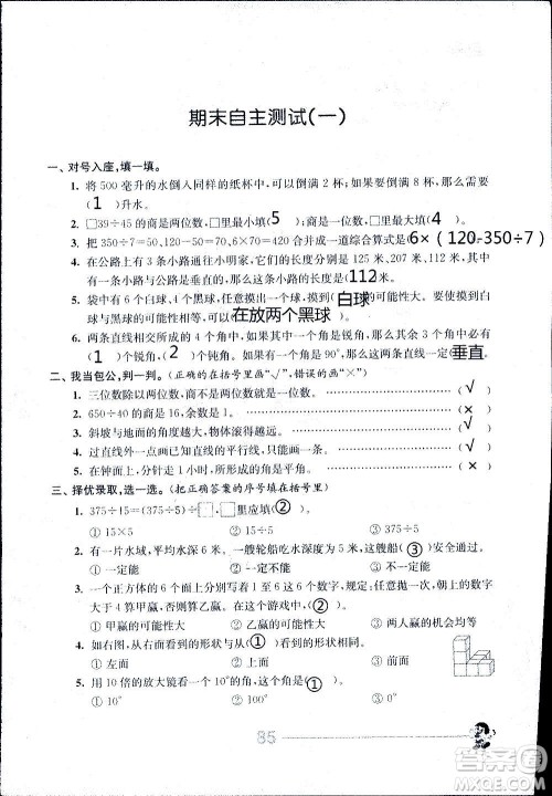 江苏人民出版社2020伴你学数学四年级上册苏教版答案