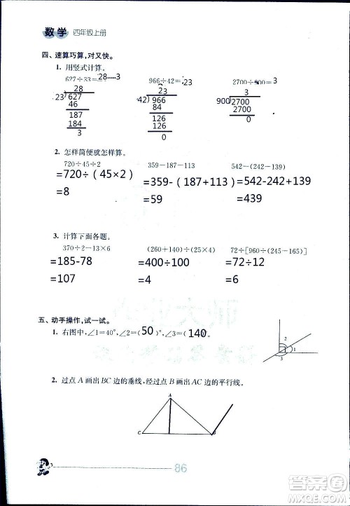 江苏人民出版社2020伴你学数学四年级上册苏教版答案