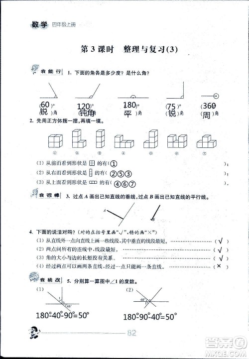 江苏人民出版社2020伴你学数学四年级上册苏教版答案