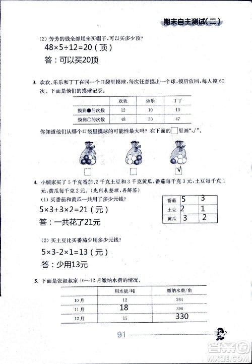 江苏人民出版社2020伴你学数学四年级上册苏教版答案