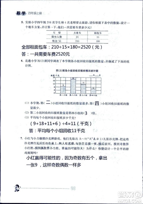 江苏人民出版社2020伴你学数学四年级上册苏教版答案