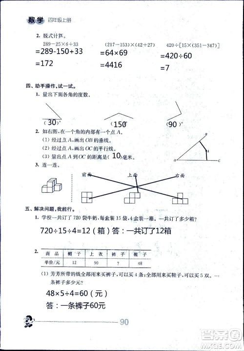江苏人民出版社2020伴你学数学四年级上册苏教版答案