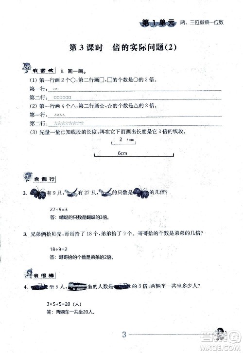 江苏人民出版社2020伴你学数学三年级上册苏教版答案