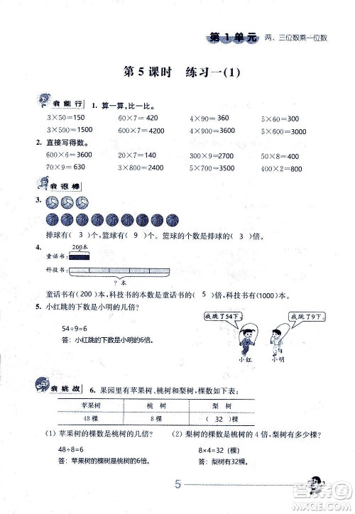 江苏人民出版社2020伴你学数学三年级上册苏教版答案
