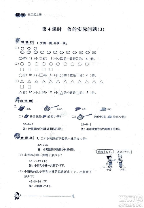 江苏人民出版社2020伴你学数学三年级上册苏教版答案