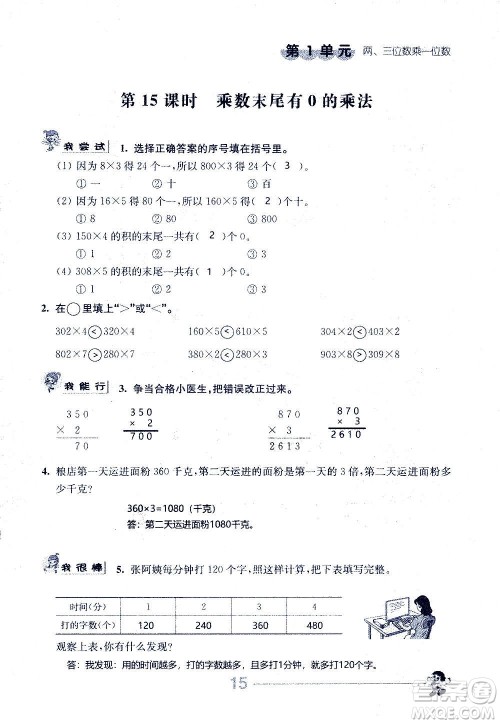 江苏人民出版社2020伴你学数学三年级上册苏教版答案