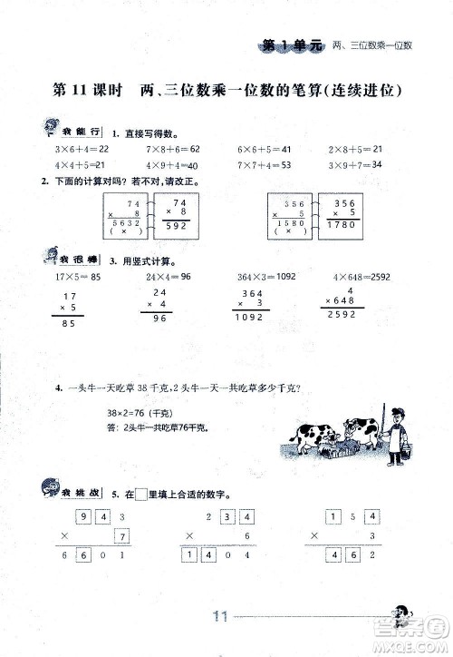 江苏人民出版社2020伴你学数学三年级上册苏教版答案