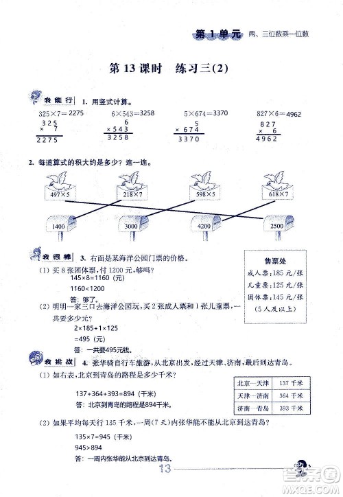 江苏人民出版社2020伴你学数学三年级上册苏教版答案