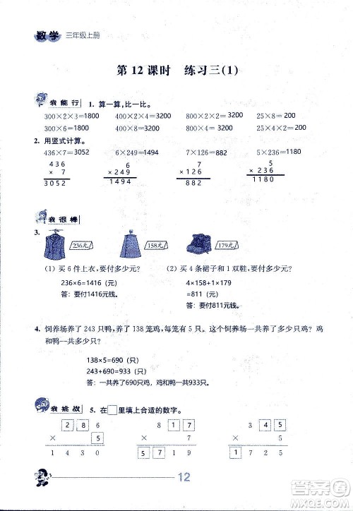 江苏人民出版社2020伴你学数学三年级上册苏教版答案
