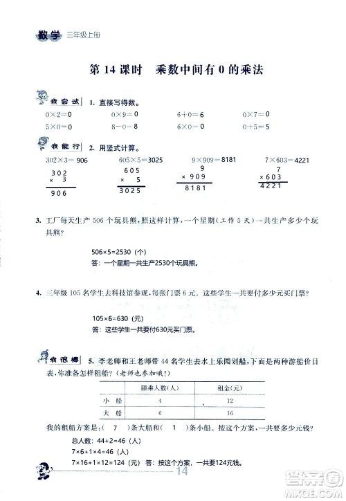 江苏人民出版社2020伴你学数学三年级上册苏教版答案