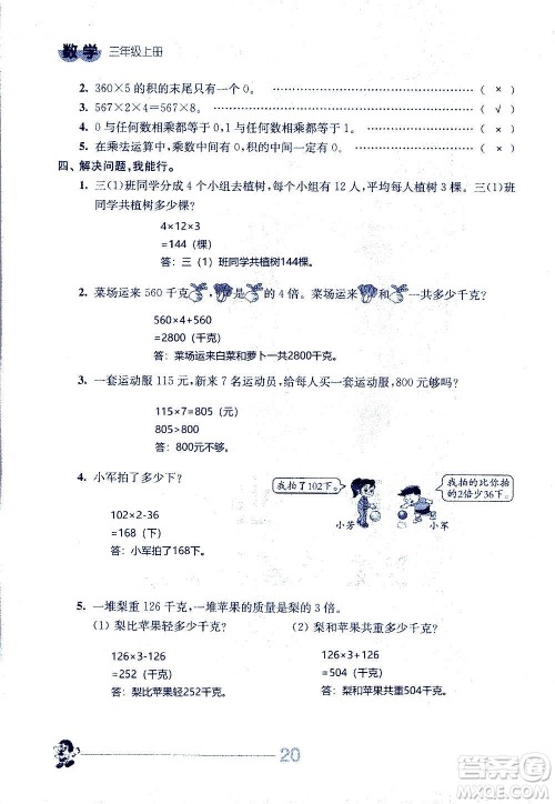 江苏人民出版社2020伴你学数学三年级上册苏教版答案