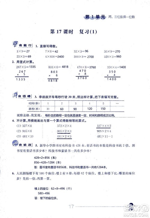 江苏人民出版社2020伴你学数学三年级上册苏教版答案