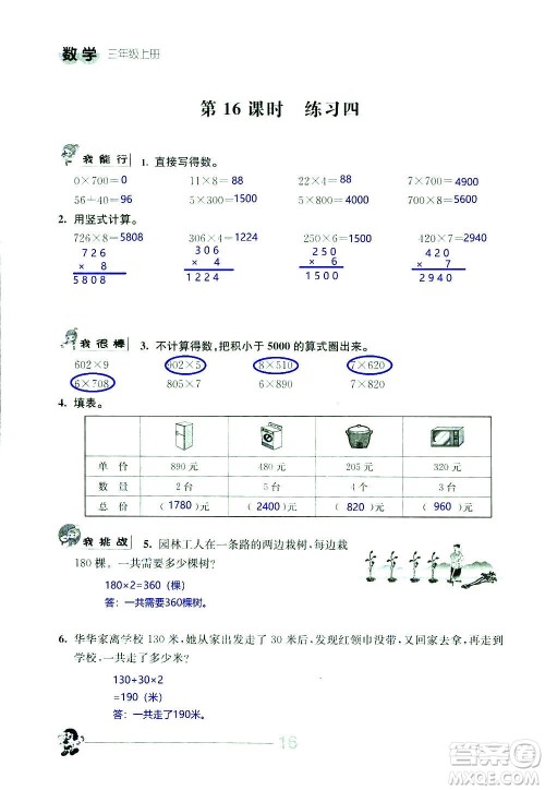 江苏人民出版社2020伴你学数学三年级上册苏教版答案