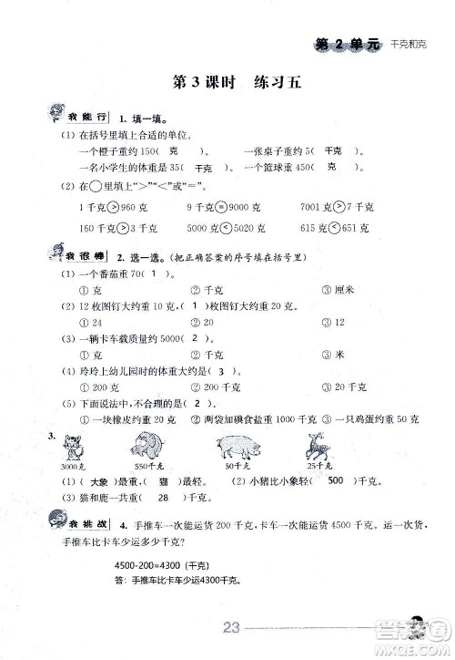 江苏人民出版社2020伴你学数学三年级上册苏教版答案