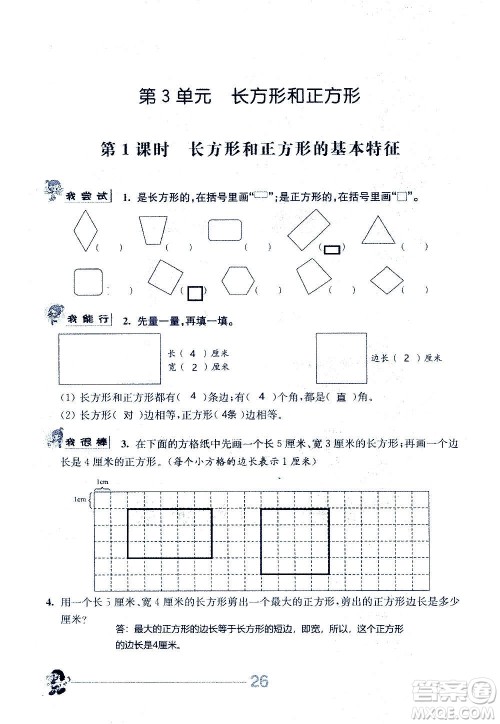 江苏人民出版社2020伴你学数学三年级上册苏教版答案