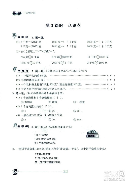 江苏人民出版社2020伴你学数学三年级上册苏教版答案