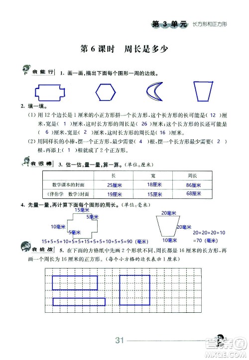 江苏人民出版社2020伴你学数学三年级上册苏教版答案