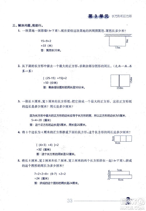 江苏人民出版社2020伴你学数学三年级上册苏教版答案