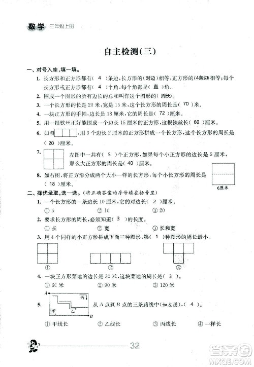 江苏人民出版社2020伴你学数学三年级上册苏教版答案