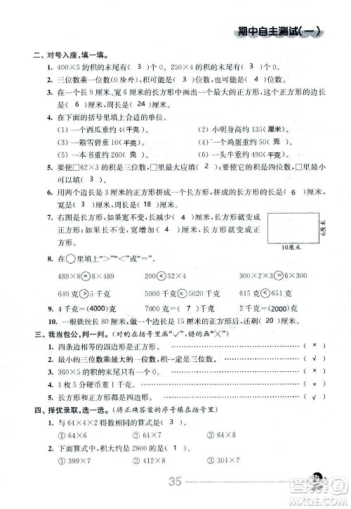 江苏人民出版社2020伴你学数学三年级上册苏教版答案