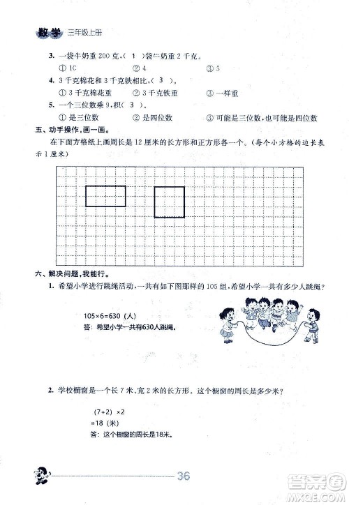 江苏人民出版社2020伴你学数学三年级上册苏教版答案