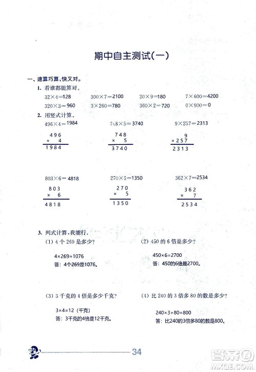 江苏人民出版社2020伴你学数学三年级上册苏教版答案