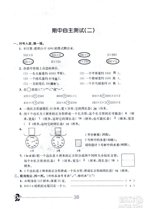 江苏人民出版社2020伴你学数学三年级上册苏教版答案
