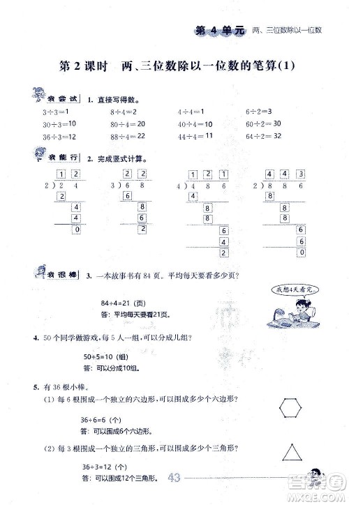 江苏人民出版社2020伴你学数学三年级上册苏教版答案