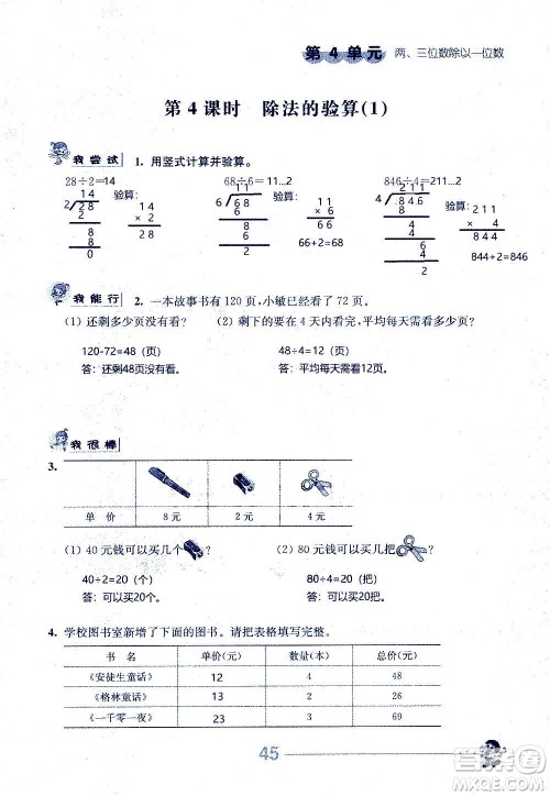 江苏人民出版社2020伴你学数学三年级上册苏教版答案