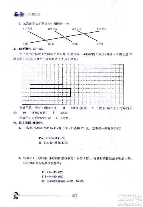 江苏人民出版社2020伴你学数学三年级上册苏教版答案