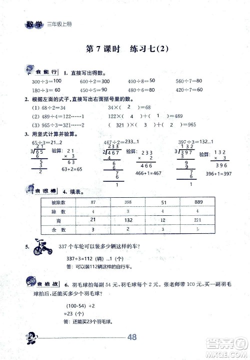 江苏人民出版社2020伴你学数学三年级上册苏教版答案
