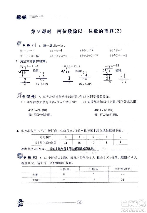 江苏人民出版社2020伴你学数学三年级上册苏教版答案