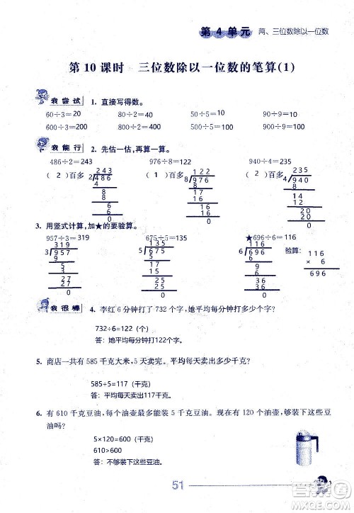 江苏人民出版社2020伴你学数学三年级上册苏教版答案