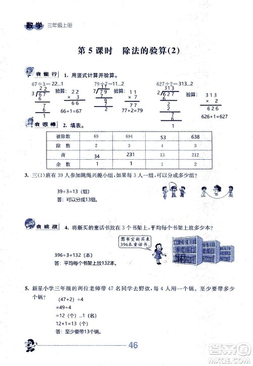 江苏人民出版社2020伴你学数学三年级上册苏教版答案