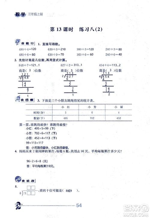 江苏人民出版社2020伴你学数学三年级上册苏教版答案