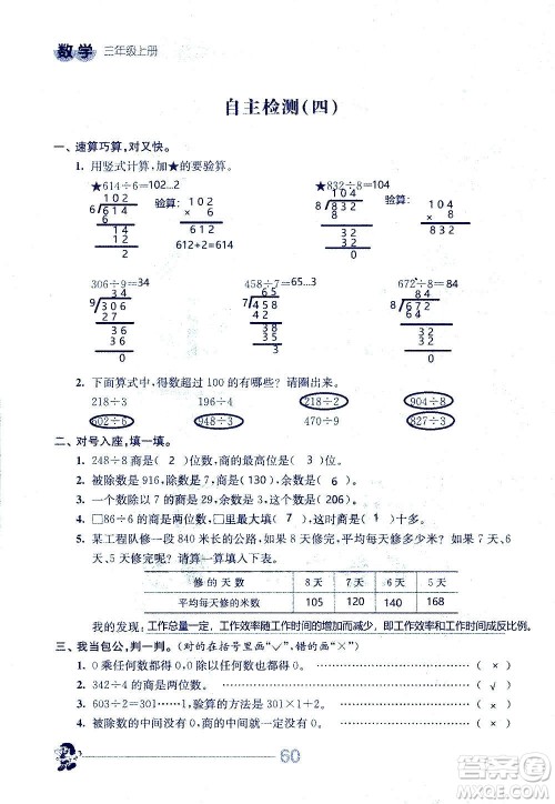 江苏人民出版社2020伴你学数学三年级上册苏教版答案