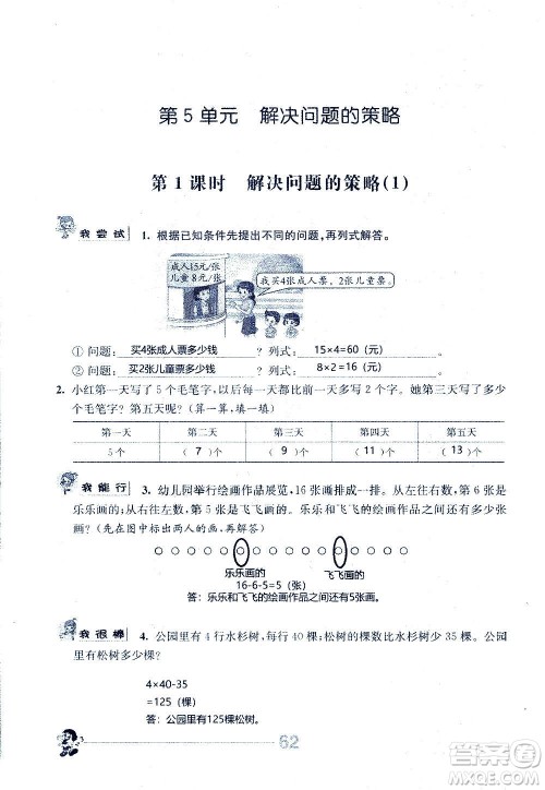 江苏人民出版社2020伴你学数学三年级上册苏教版答案
